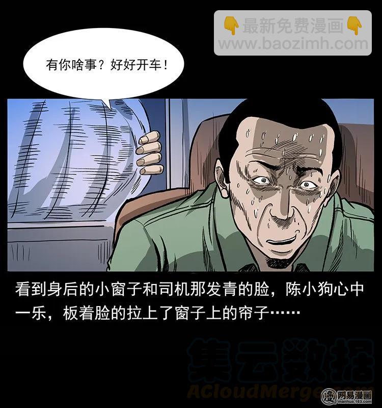 幽冥詭匠 - 134 出發！長白山(2/2) - 1