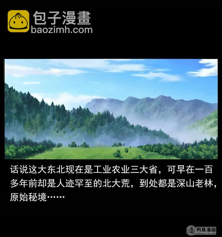 幽冥詭匠 - 134 出發！長白山(2/2) - 3