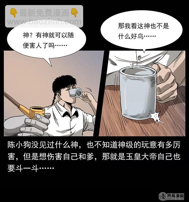 幽冥詭匠 - 134 出發！長白山(1/2) - 8