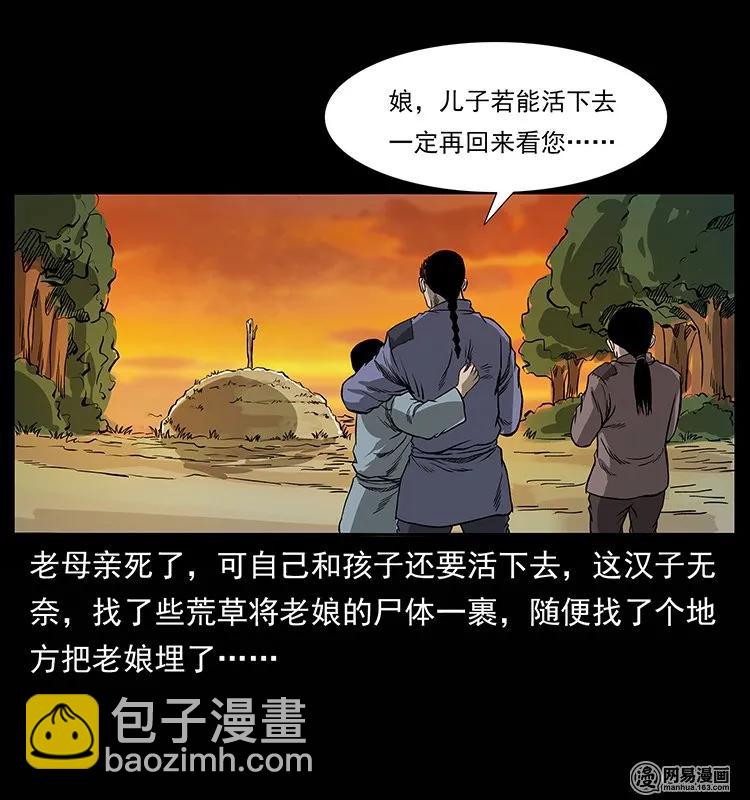 幽冥詭匠 - 134 出發！長白山(2/2) - 1