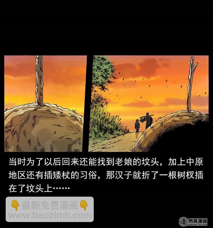 幽冥詭匠 - 134 出發！長白山(2/2) - 2