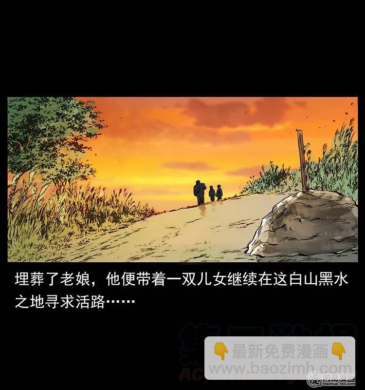 幽冥詭匠 - 134 出發！長白山(2/2) - 3