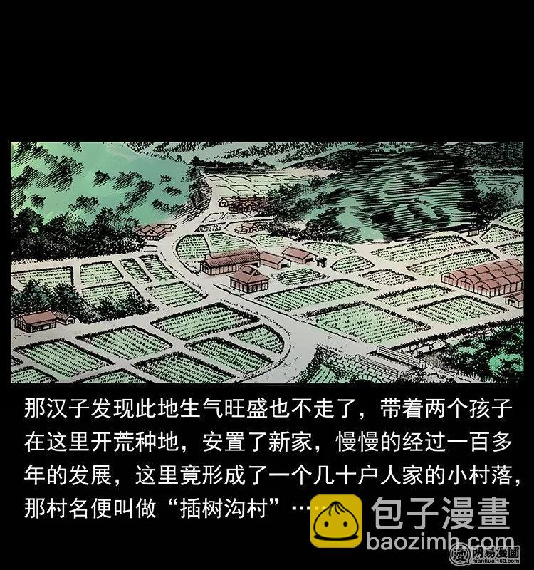 幽冥詭匠 - 134 出發！長白山(2/2) - 5