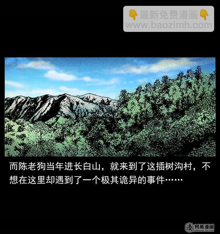 幽冥詭匠 - 134 出發！長白山(2/2) - 6