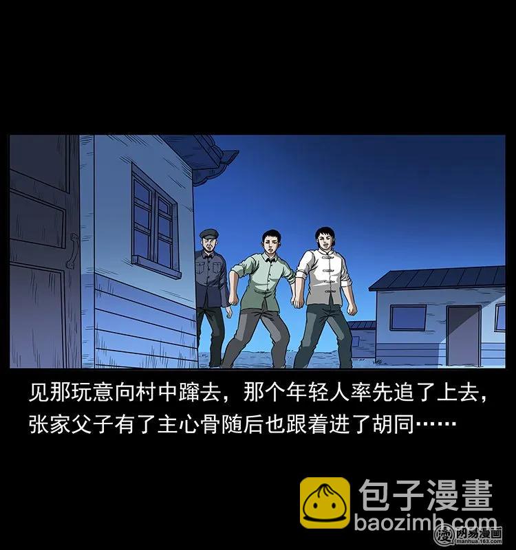幽冥詭匠 - 136 插樹溝屍魃(1/2) - 6