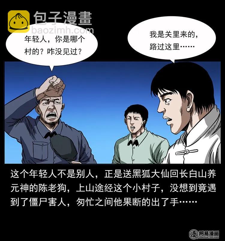 幽冥詭匠 - 136 插樹溝屍魃(1/2) - 8