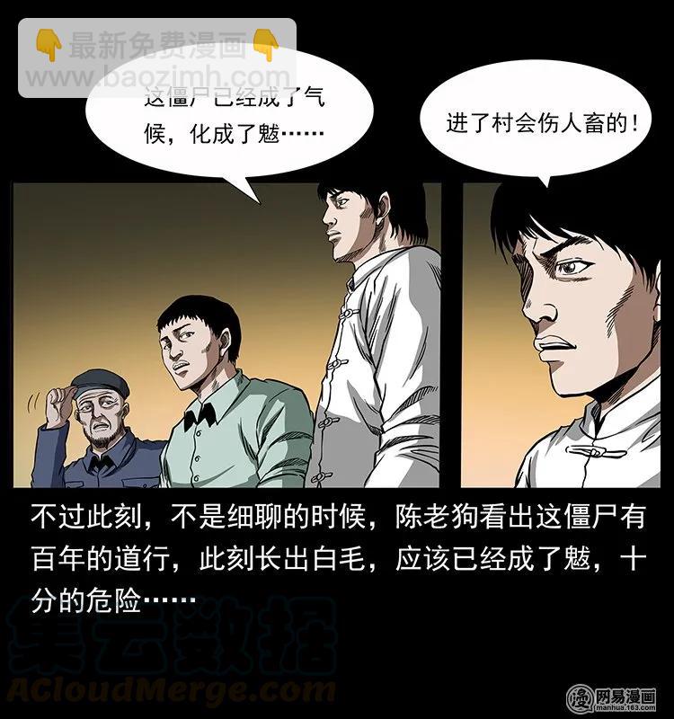 幽冥詭匠 - 136 插樹溝屍魃(1/2) - 1