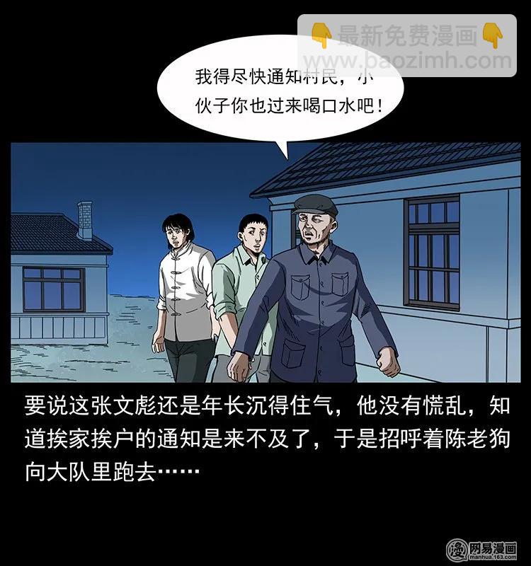 幽冥詭匠 - 136 插樹溝屍魃(1/2) - 2