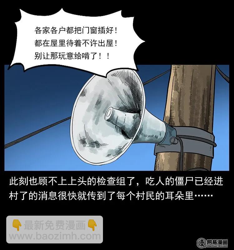 幽冥詭匠 - 136 插樹溝屍魃(1/2) - 4