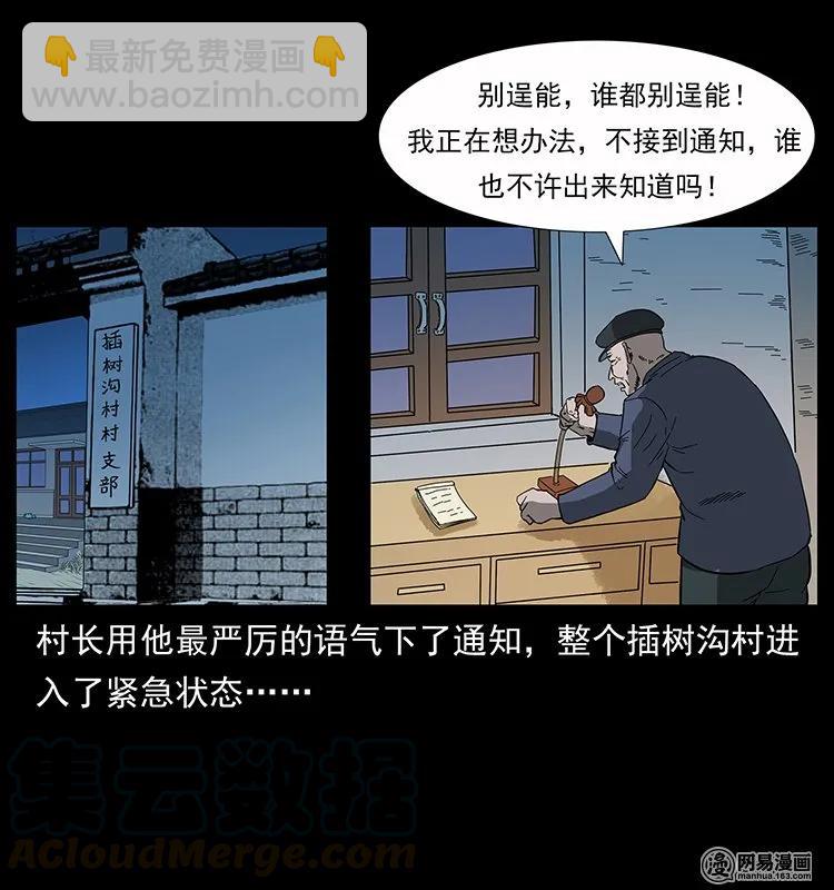幽冥詭匠 - 136 插樹溝屍魃(1/2) - 5
