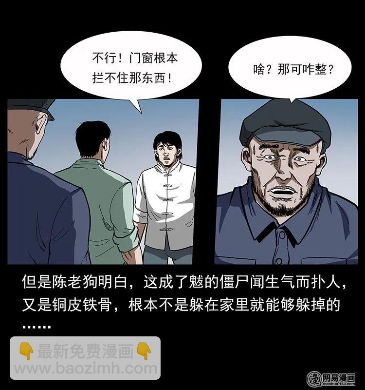 幽冥詭匠 - 136 插樹溝屍魃(1/2) - 7
