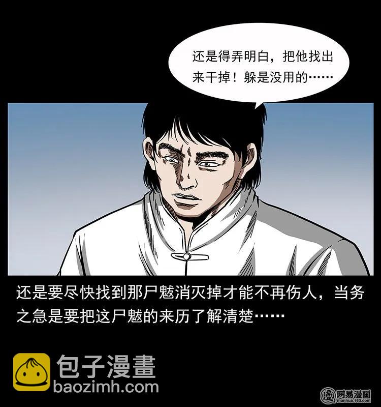 幽冥詭匠 - 136 插樹溝屍魃(1/2) - 8