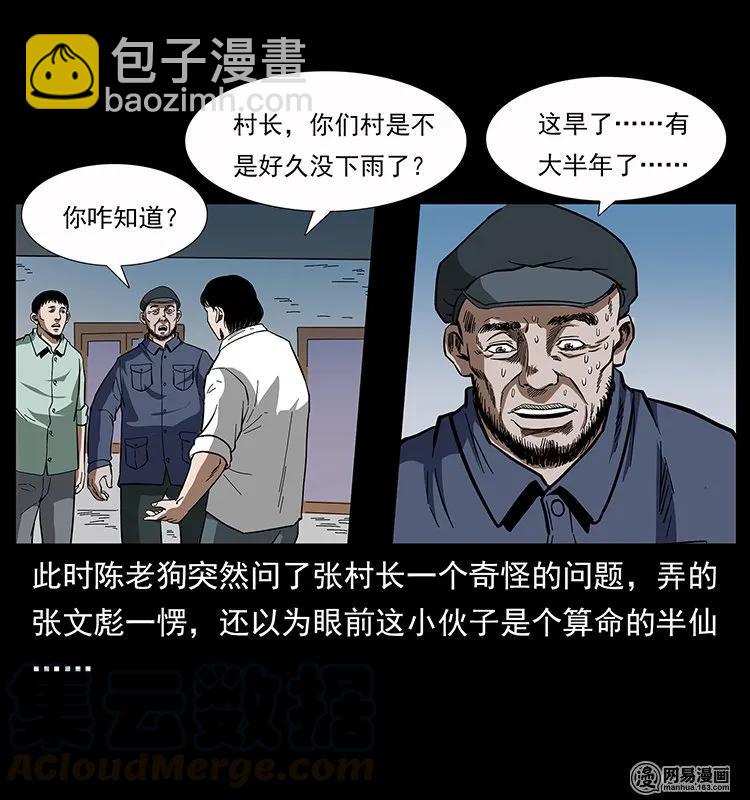 幽冥詭匠 - 136 插樹溝屍魃(1/2) - 1