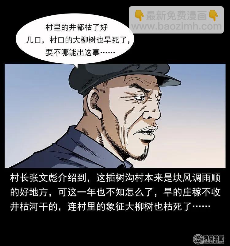 幽冥詭匠 - 136 插樹溝屍魃(1/2) - 2
