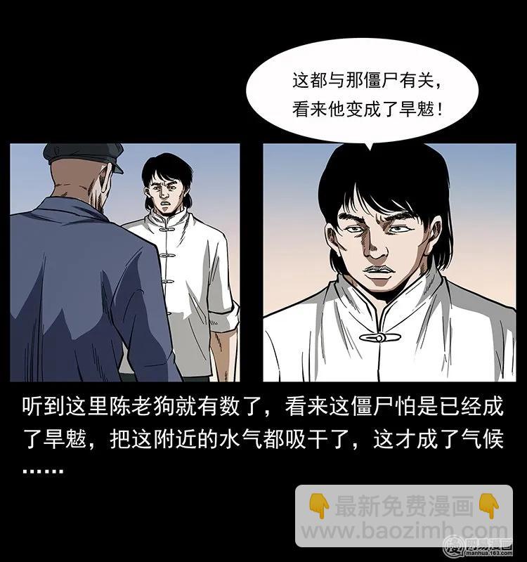 幽冥詭匠 - 136 插樹溝屍魃(1/2) - 3