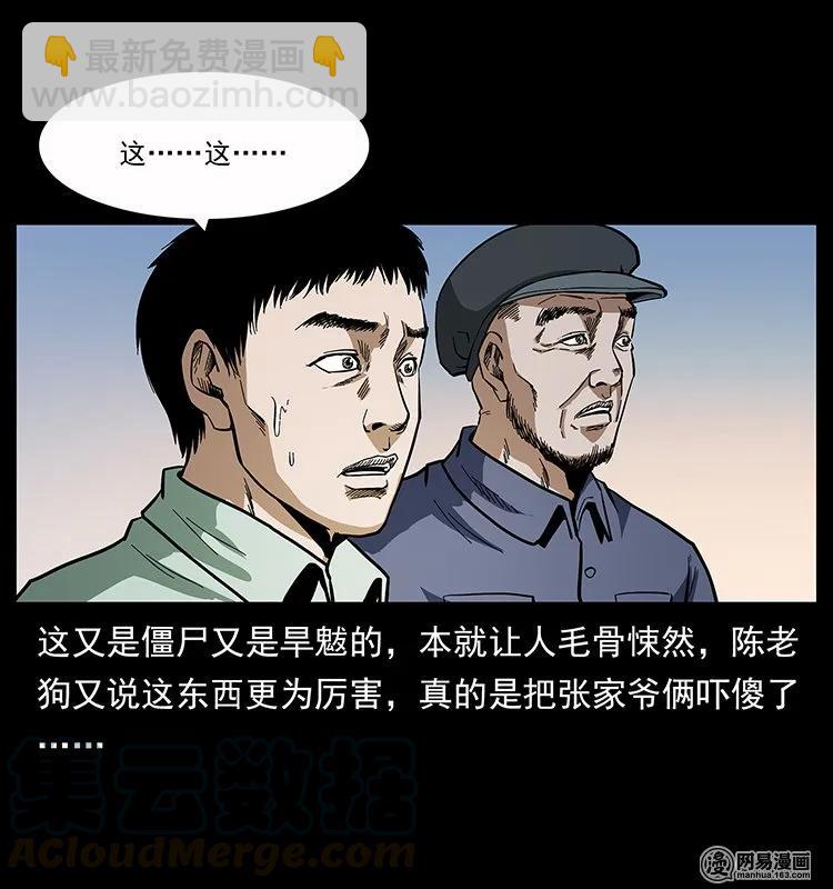 幽冥詭匠 - 136 插樹溝屍魃(1/2) - 5