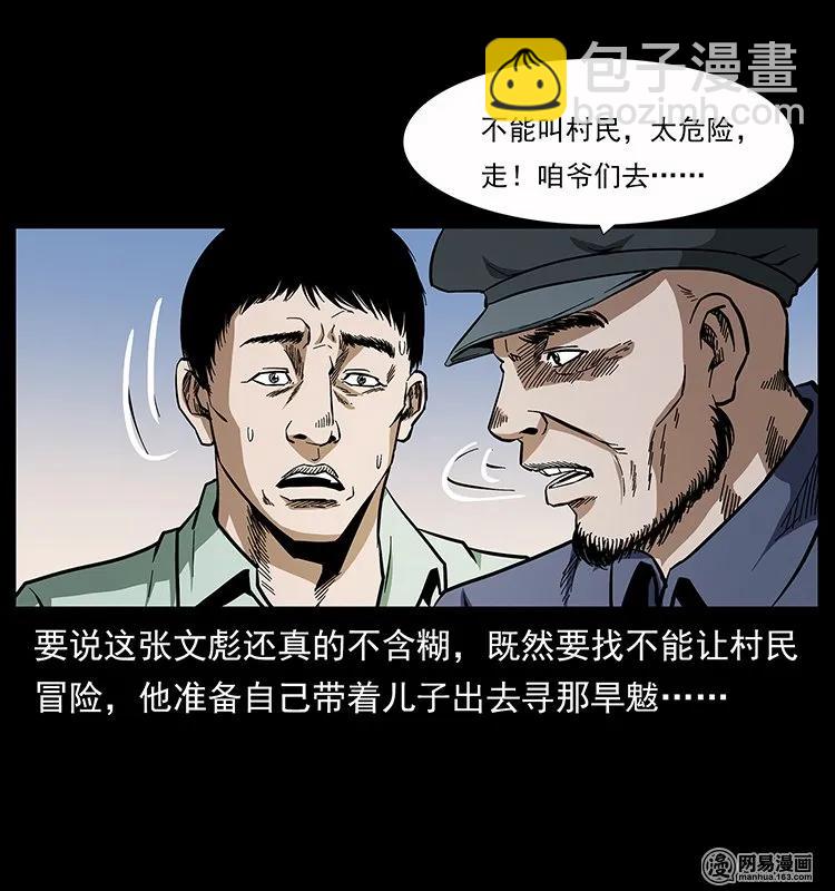幽冥詭匠 - 136 插樹溝屍魃(1/2) - 6