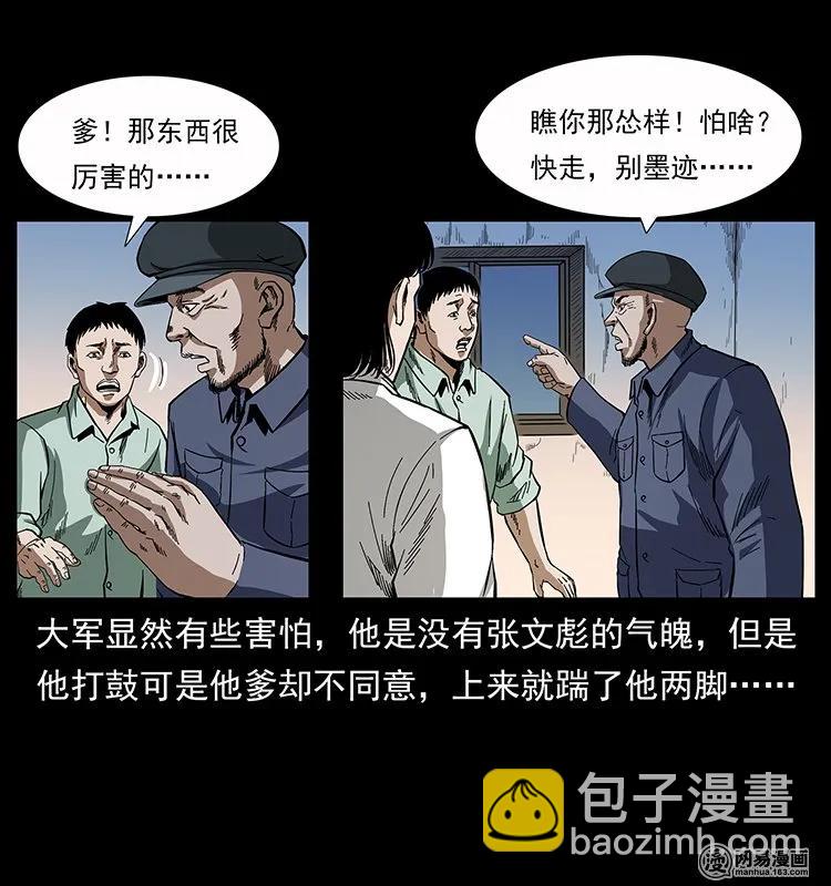 幽冥詭匠 - 136 插樹溝屍魃(1/2) - 7