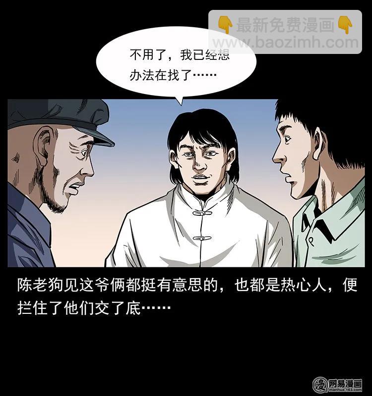 幽冥詭匠 - 136 插樹溝屍魃(1/2) - 8