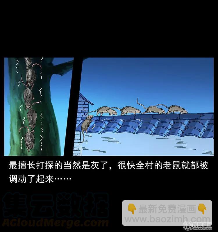 幽冥詭匠 - 136 插樹溝屍魃(1/2) - 1