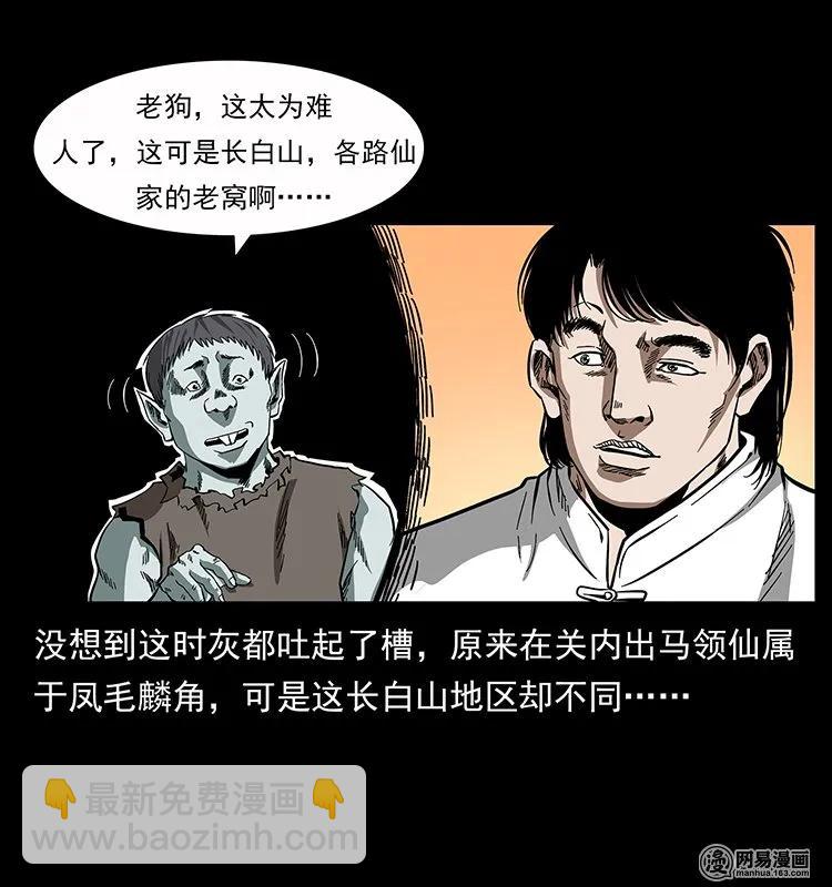 幽冥詭匠 - 136 插樹溝屍魃(1/2) - 2