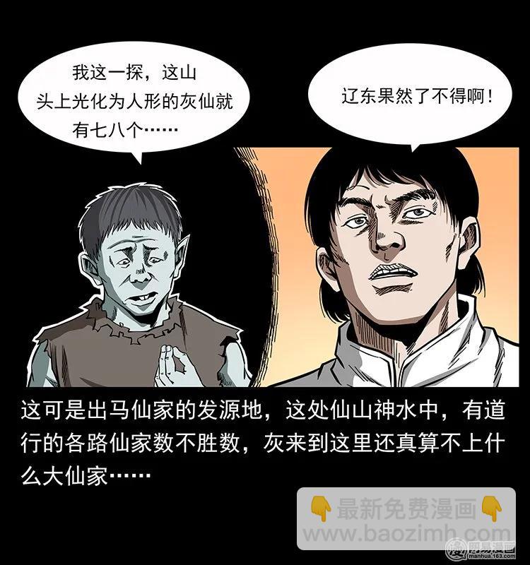 幽冥詭匠 - 136 插樹溝屍魃(1/2) - 3
