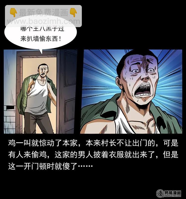 幽冥詭匠 - 136 插樹溝屍魃(1/2) - 4