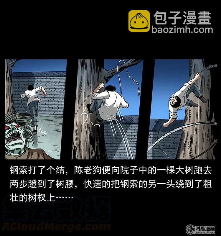 幽冥詭匠 - 136 插樹溝屍魃(2/2) - 4