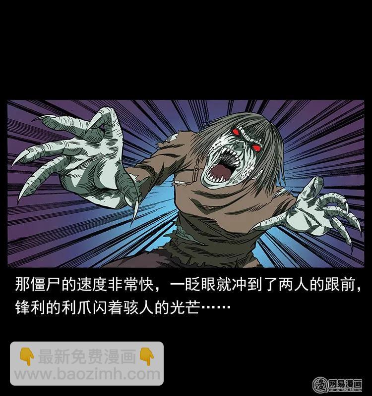 幽冥詭匠 - 136 插樹溝屍魃(1/2) - 6