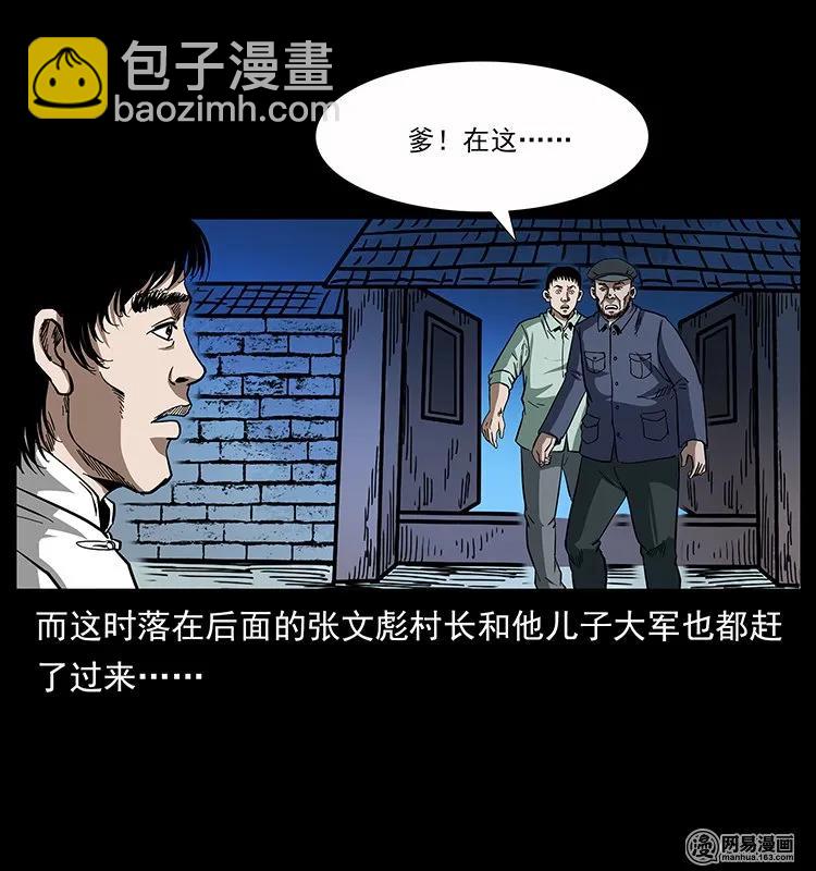 幽冥詭匠 - 136 插樹溝屍魃(2/2) - 7