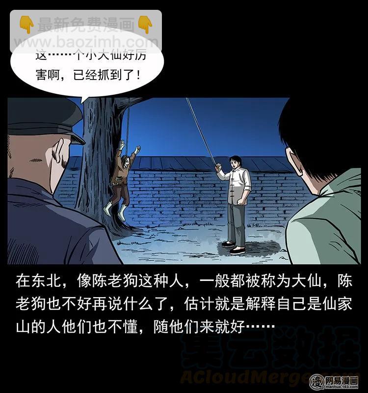 幽冥詭匠 - 136 插樹溝屍魃(2/2) - 1