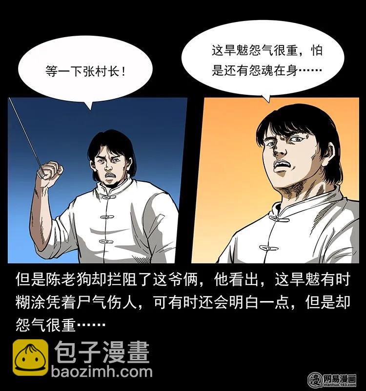 幽冥詭匠 - 136 插樹溝屍魃(2/2) - 3