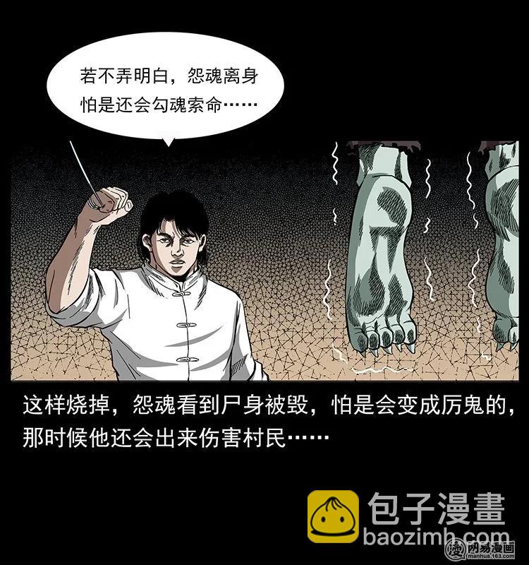 幽冥詭匠 - 136 插樹溝屍魃(2/2) - 4