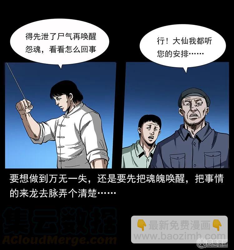 幽冥詭匠 - 136 插樹溝屍魃(2/2) - 5