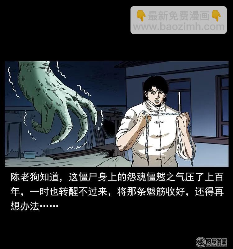 幽冥詭匠 - 136 插樹溝屍魃(2/2) - 3