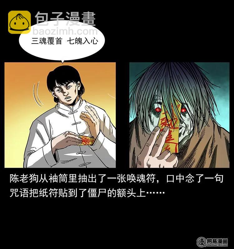 幽冥詭匠 - 136 插樹溝屍魃(2/2) - 4