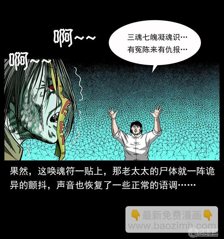 幽冥詭匠 - 136 插樹溝屍魃(2/2) - 5