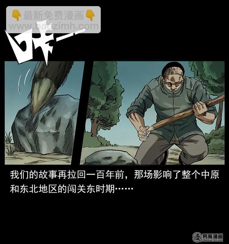 幽冥詭匠 - 136 插樹溝屍魃(2/2) - 1