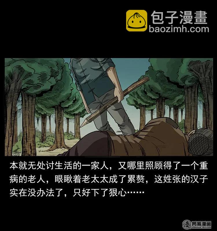 幽冥詭匠 - 136 插樹溝屍魃(2/2) - 4