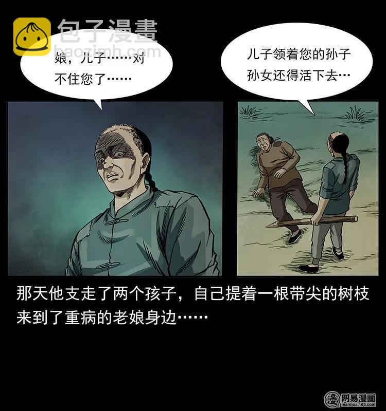 幽冥詭匠 - 136 插樹溝屍魃(2/2) - 5