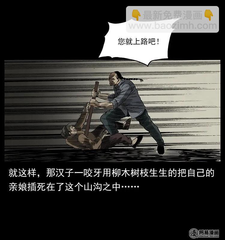 幽冥詭匠 - 136 插樹溝屍魃(2/2) - 1