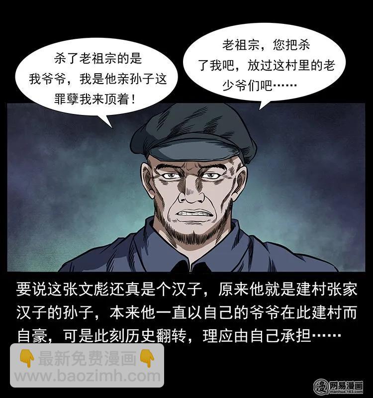 幽冥詭匠 - 136 插樹溝屍魃(2/2) - 6