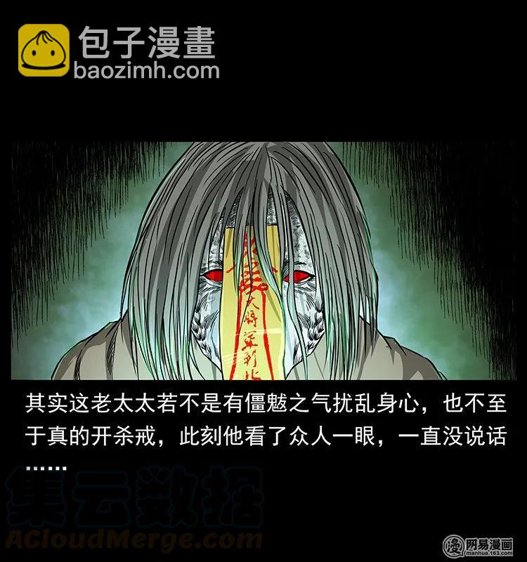 幽冥詭匠 - 136 插樹溝屍魃(2/2) - 1