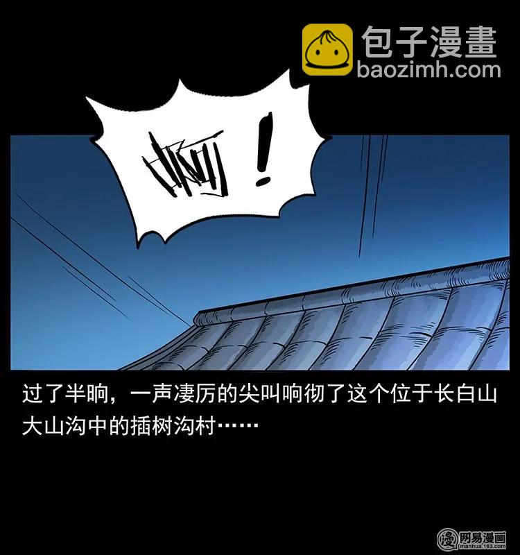 幽冥詭匠 - 136 插樹溝屍魃(2/2) - 2