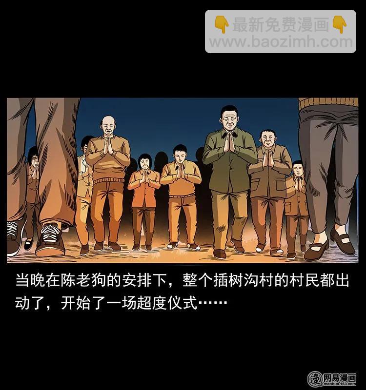 幽冥詭匠 - 136 插樹溝屍魃(2/2) - 3