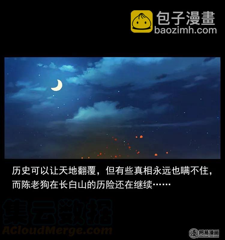 幽冥詭匠 - 136 插樹溝屍魃(2/2) - 5