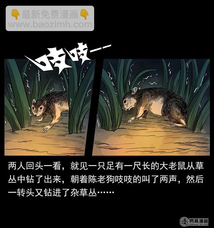 幽冥詭匠 - 138 長白尋妖(1/2) - 3