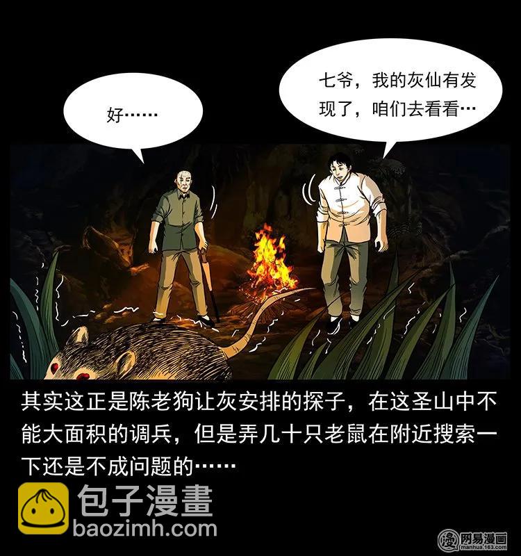 幽冥詭匠 - 138 長白尋妖(1/2) - 4