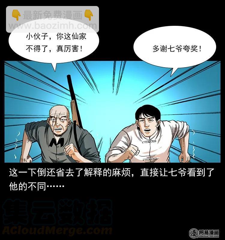 幽冥詭匠 - 138 長白尋妖(1/2) - 5