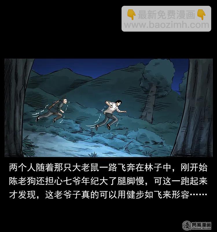 幽冥詭匠 - 138 長白尋妖(1/2) - 6